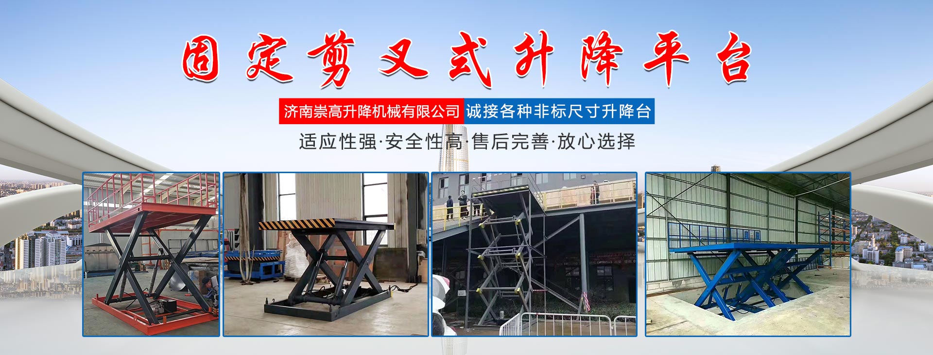 济南崇高升降机械有限公司