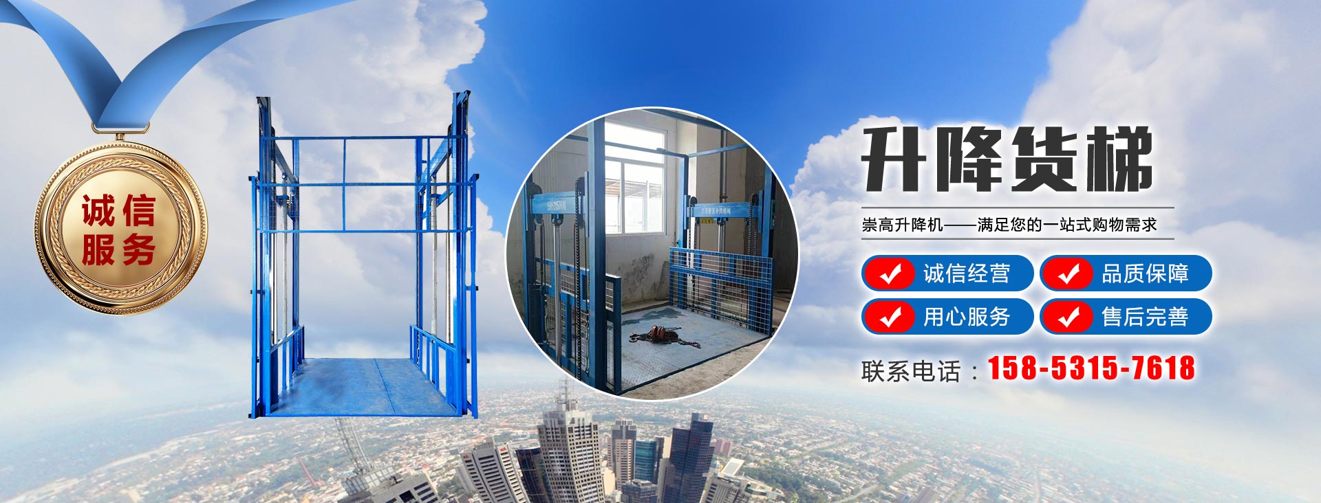 济南崇高升降机械有限公司