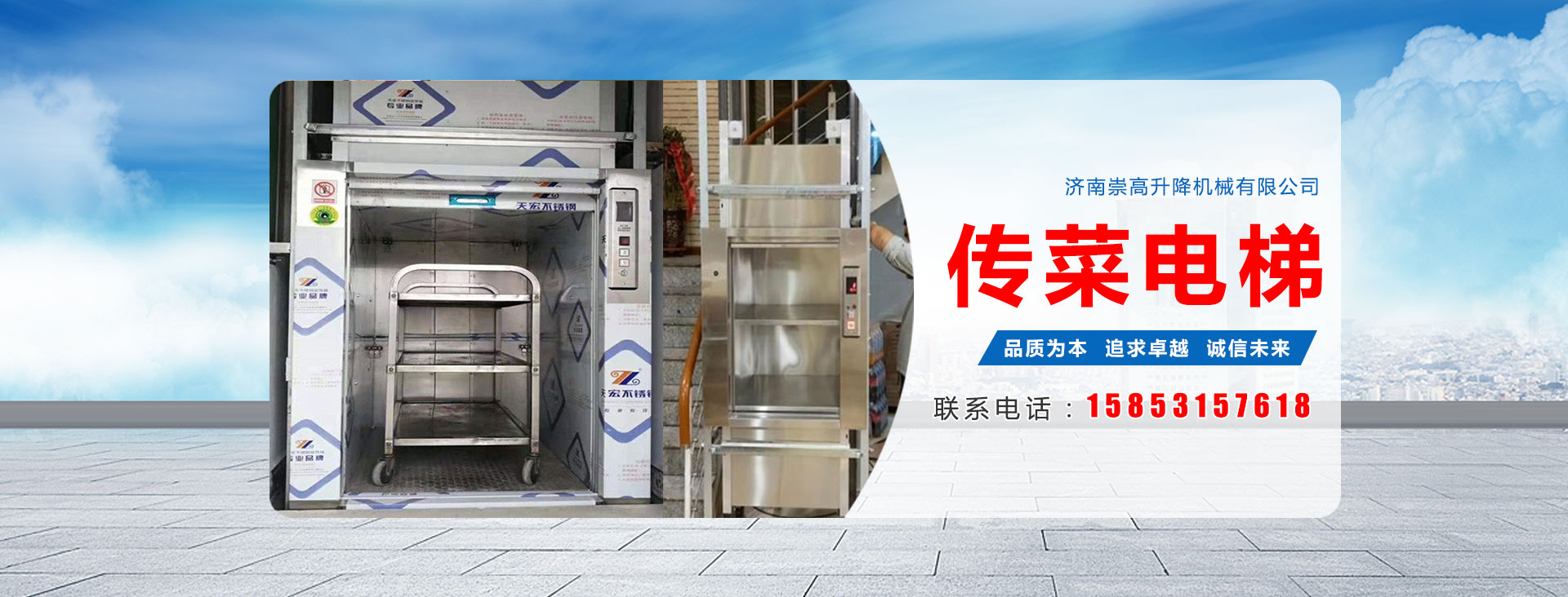 济南崇高升降机械有限公司