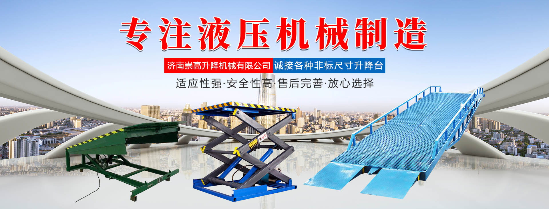 济南崇高升降机械有限公司